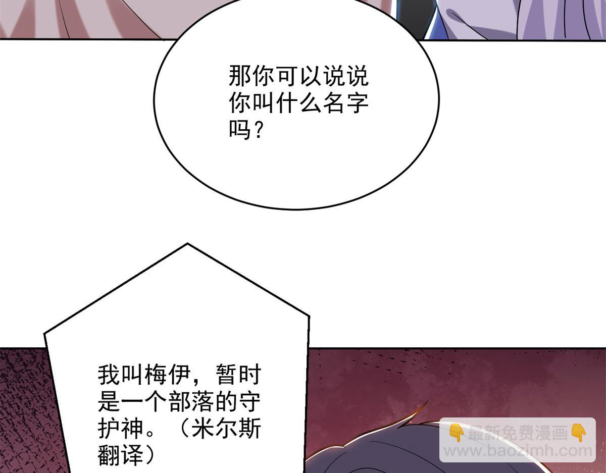 我和空姐荒島求生的日子 - 第16話神選之子(3/3) - 3