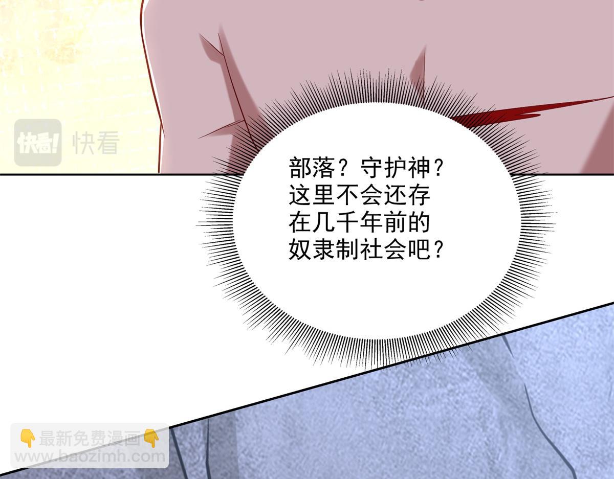 我和空姐荒島求生的日子 - 第16話神選之子(3/3) - 5