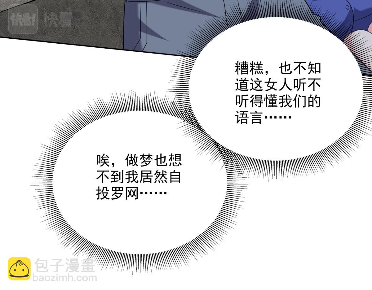 我和空姐荒島求生的日子 - 第16話神選之子(1/3) - 4