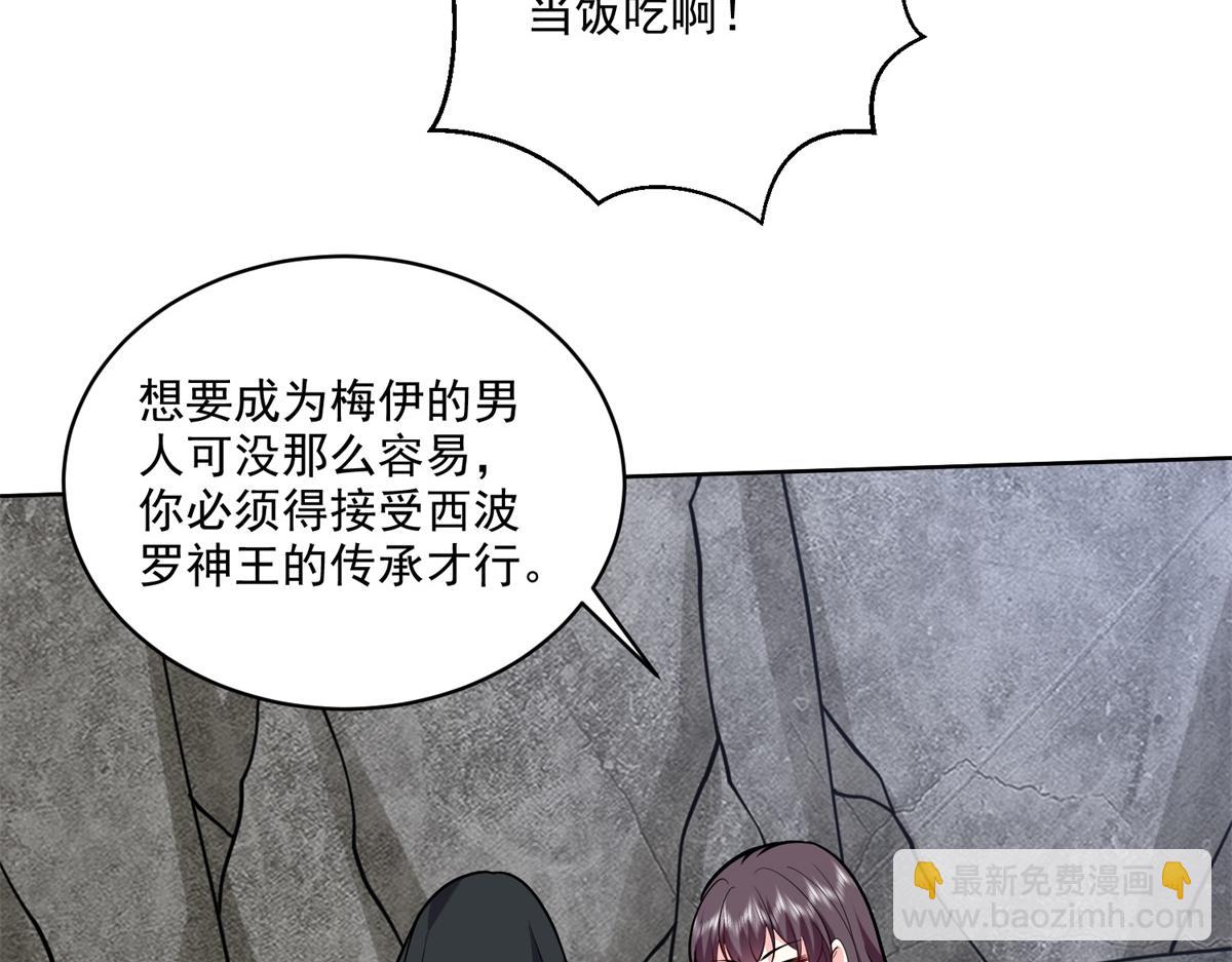 我和空姐荒島求生的日子 - 第16話神選之子(3/3) - 6