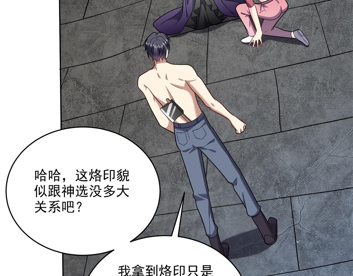 我和空姐荒島求生的日子 - 第16話神選之子(2/3) - 5