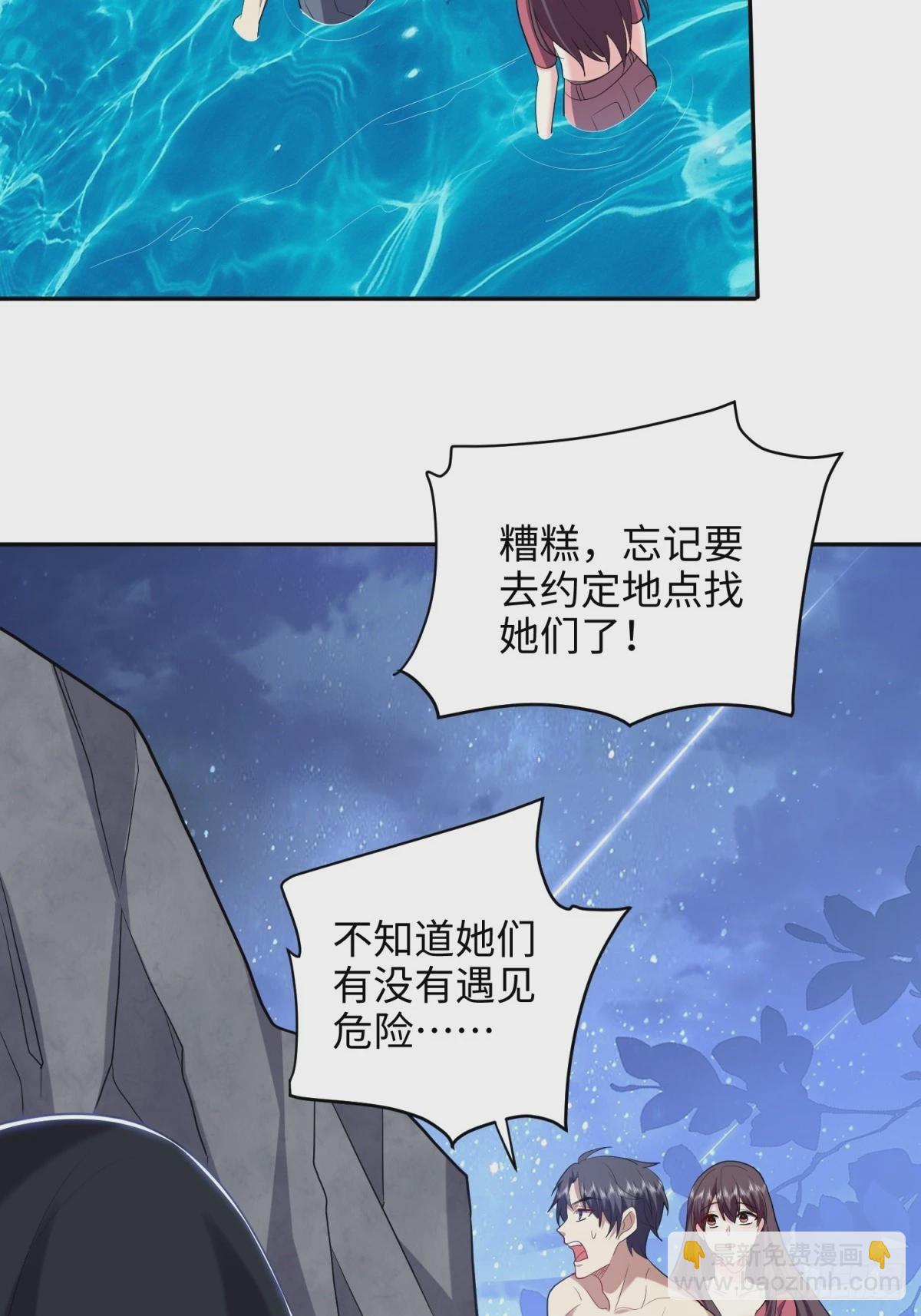 我和空姐荒島求生的日子 - 18-解救同伴(2/2) - 1