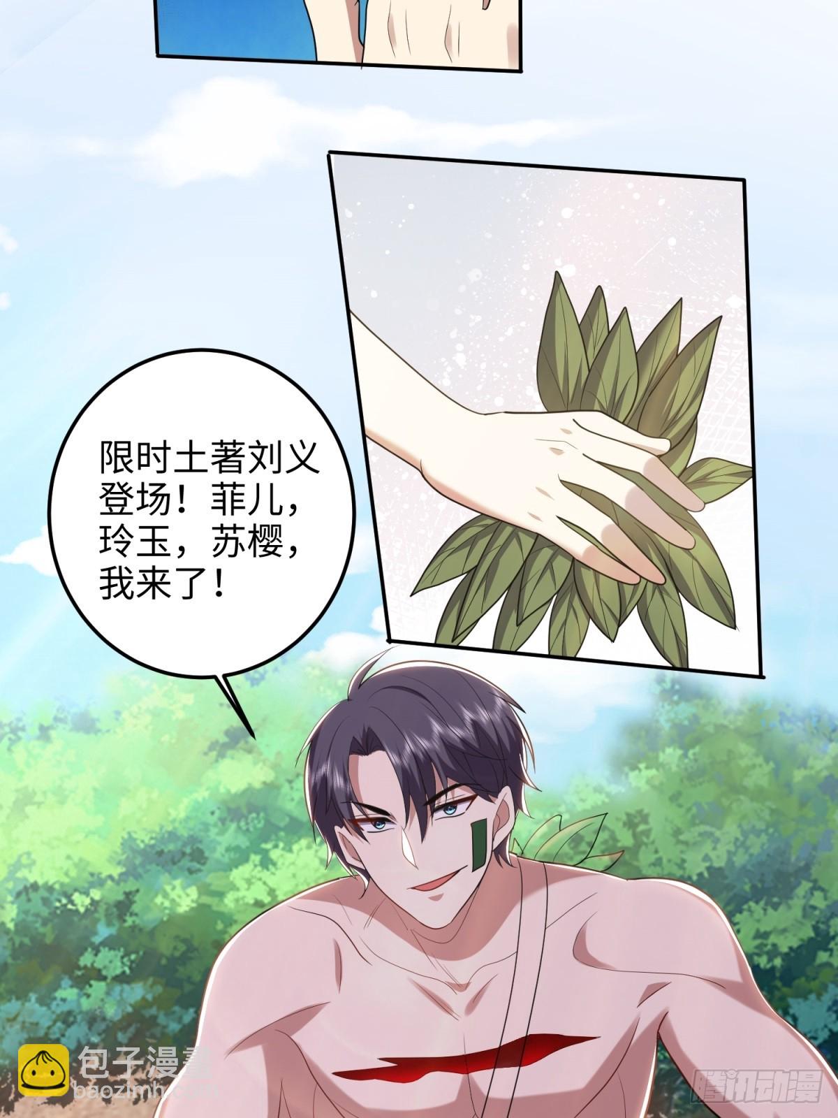 我和空姐荒島求生的日子 - 18-解救同伴(2/2) - 4