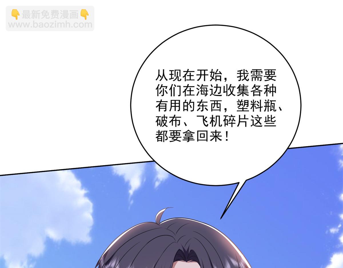 我和空姐荒島求生的日子 - 第2話組建求生小隊(1/3) - 8