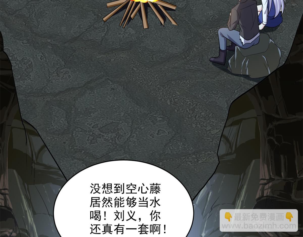 我和空姐荒島求生的日子 - 第2話組建求生小隊(2/3) - 2