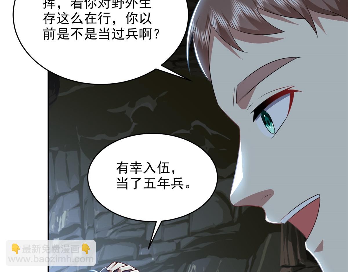 我和空姐荒島求生的日子 - 第2話組建求生小隊(2/3) - 5