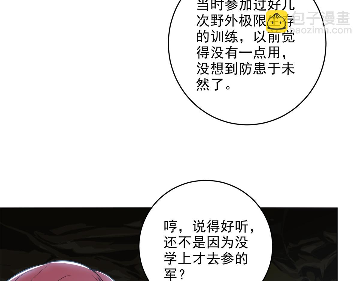 我和空姐荒島求生的日子 - 第2話組建求生小隊(2/3) - 7