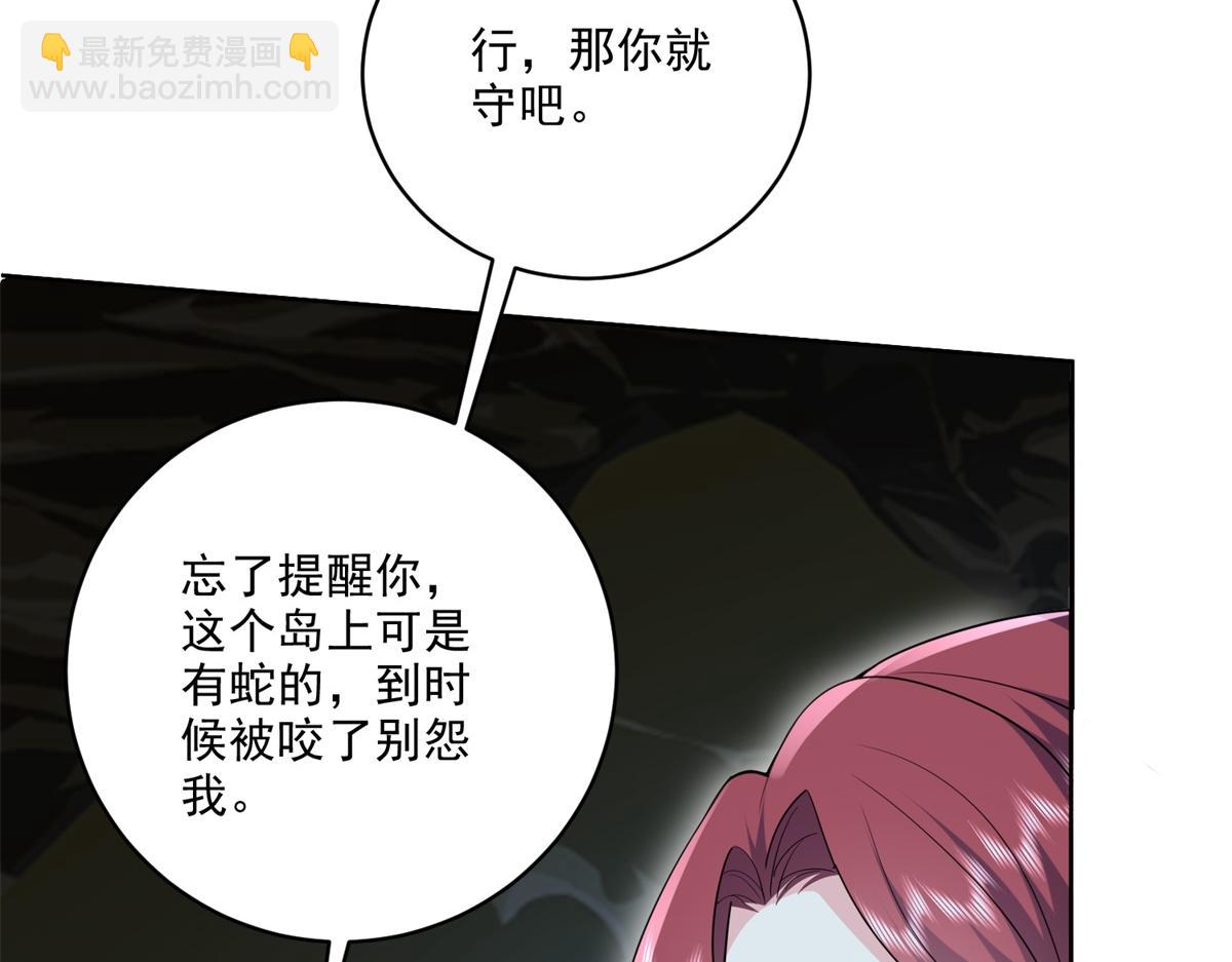 我和空姐荒島求生的日子 - 第2話組建求生小隊(2/3) - 1