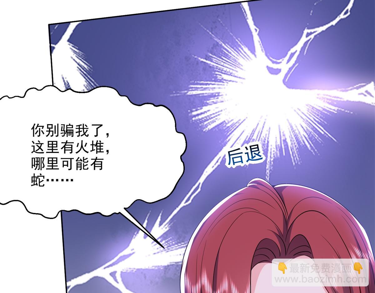 我和空姐荒島求生的日子 - 第2話組建求生小隊(2/3) - 4