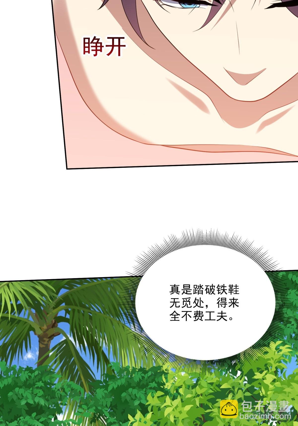 我和空姐荒島求生的日子 - 20-混入姜氏部落(1/2) - 8