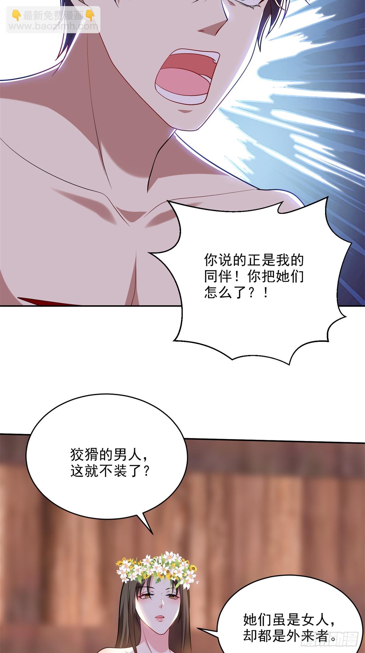 我和空姐荒島求生的日子 - 20-混入姜氏部落(1/2) - 1