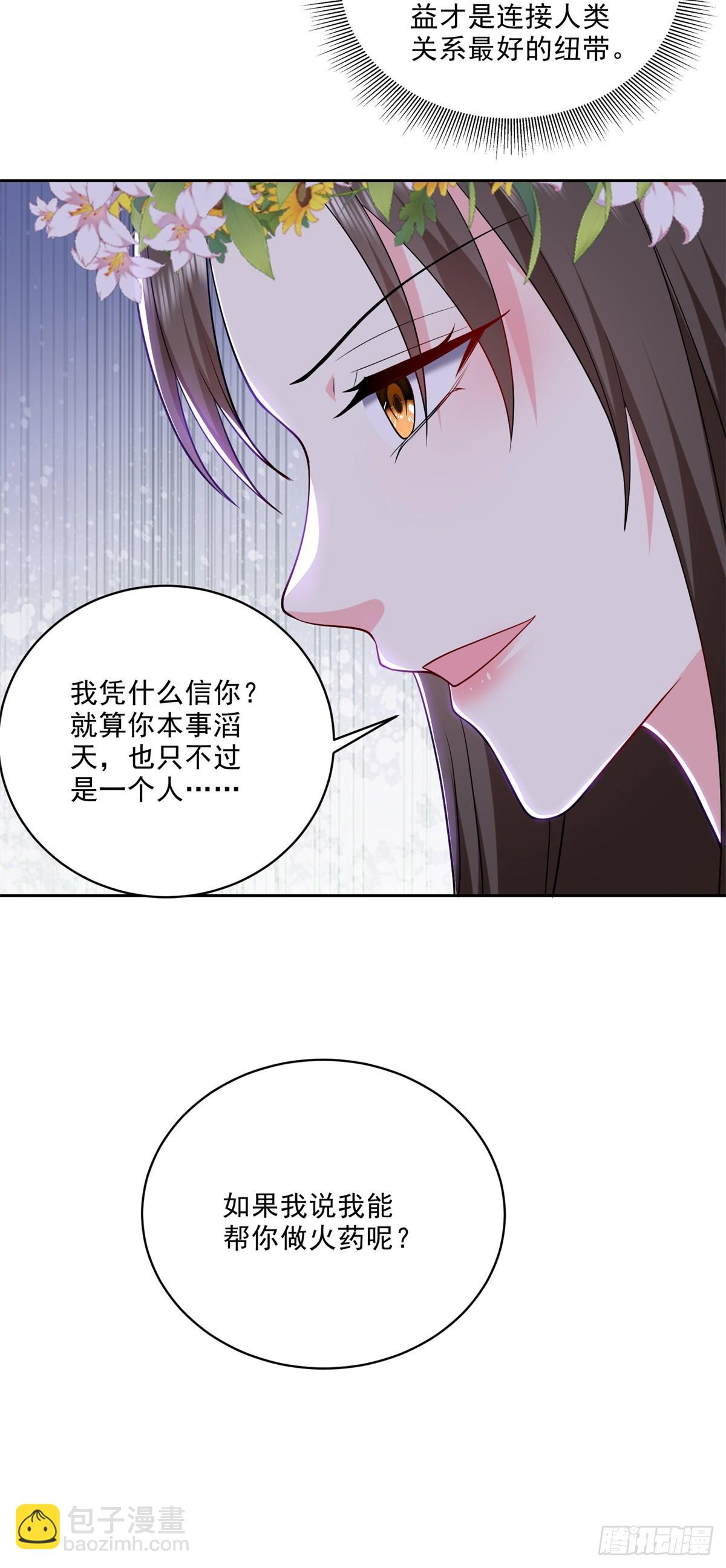 我和空姐荒島求生的日子 - 20-混入姜氏部落(1/2) - 4