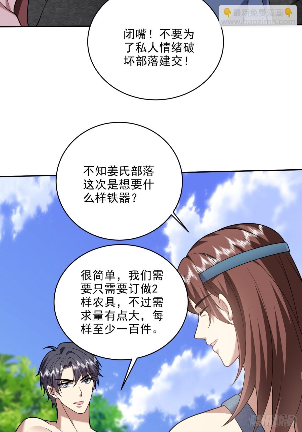 我和空姐荒島求生的日子 - 22-下單成功(1/2) - 1