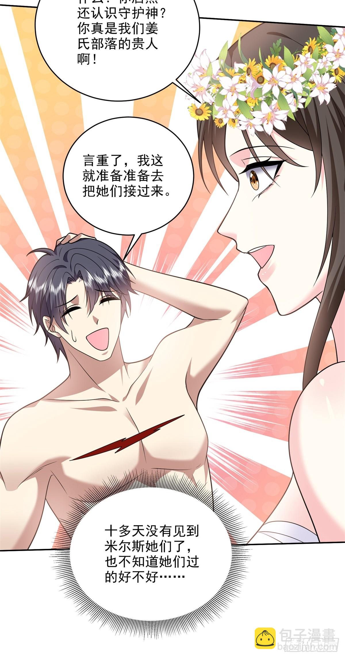 我和空姐荒島求生的日子 - 22-下單成功(2/2) - 3