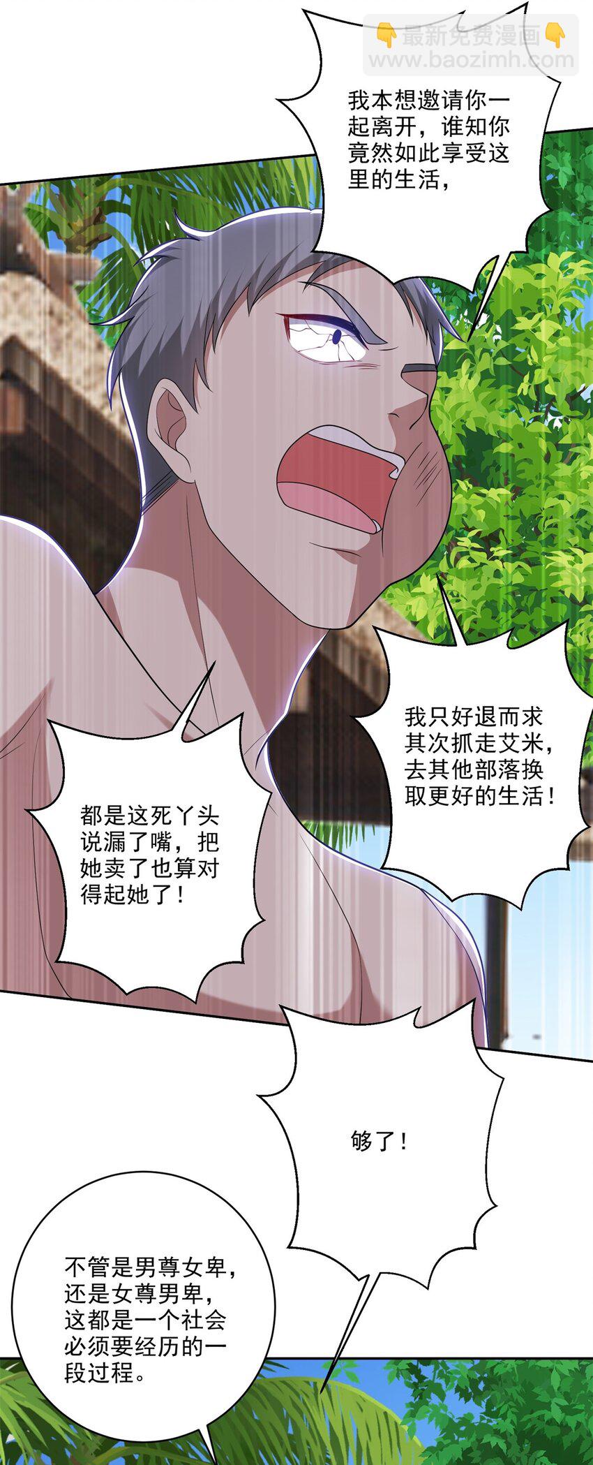 我和空姐荒島求生的日子 - 024 黑雨季 - 6