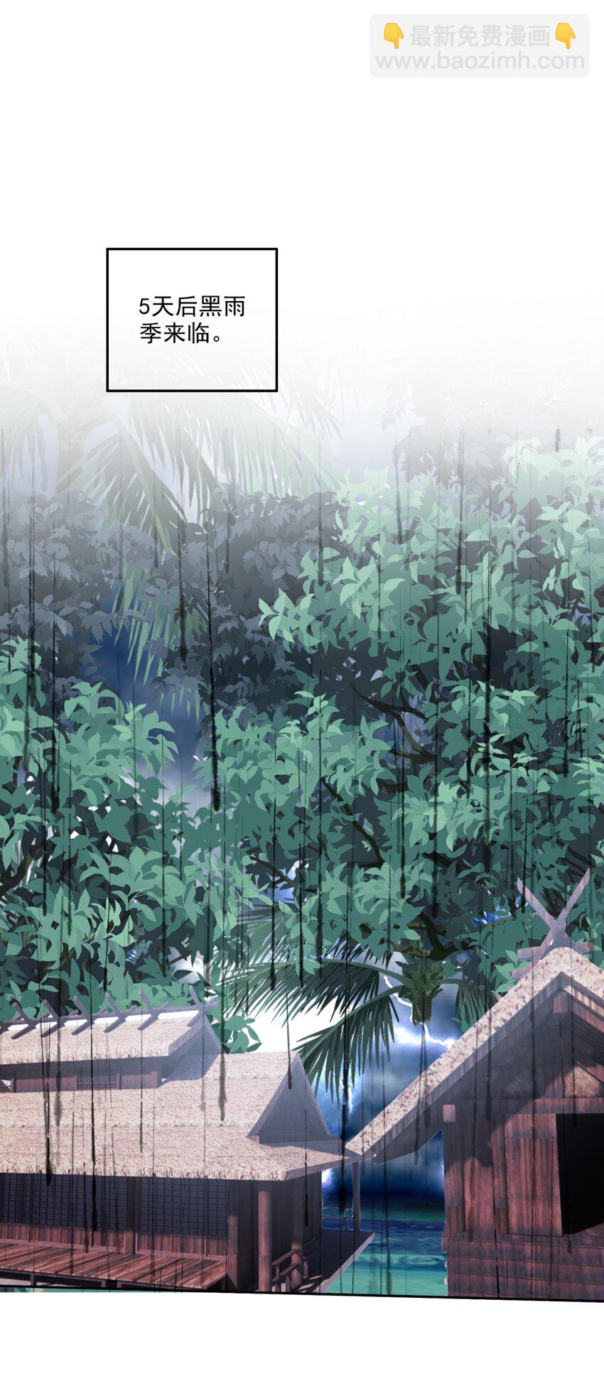 我和空姐荒島求生的日子 - 024 黑雨季 - 5