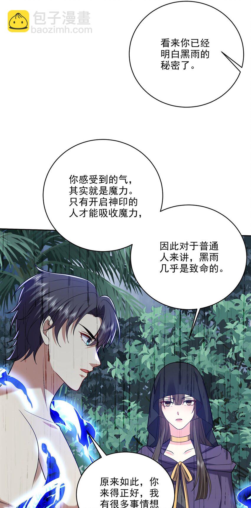 我和空姐荒島求生的日子 - 024 黑雨季 - 6
