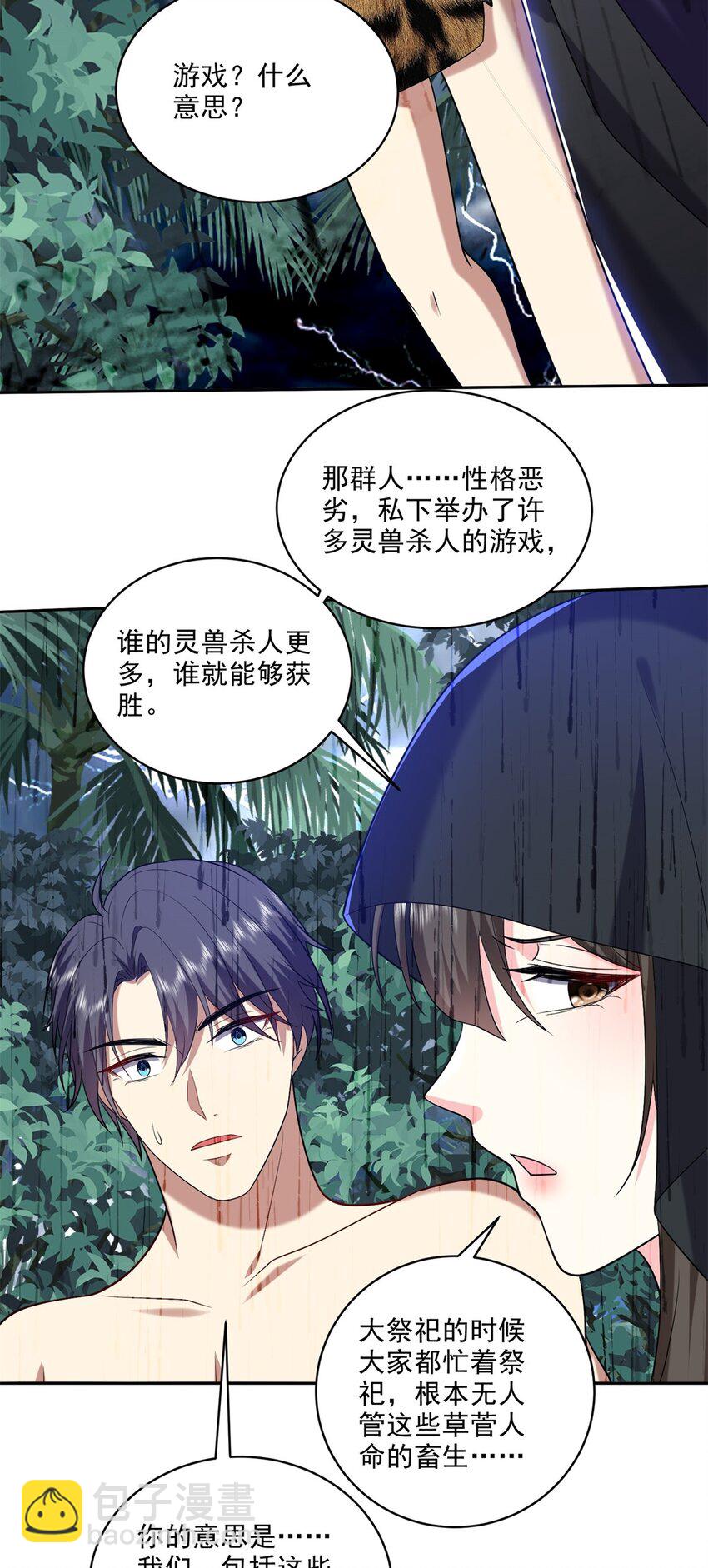 我和空姐荒島求生的日子 - 024 黑雨季 - 2