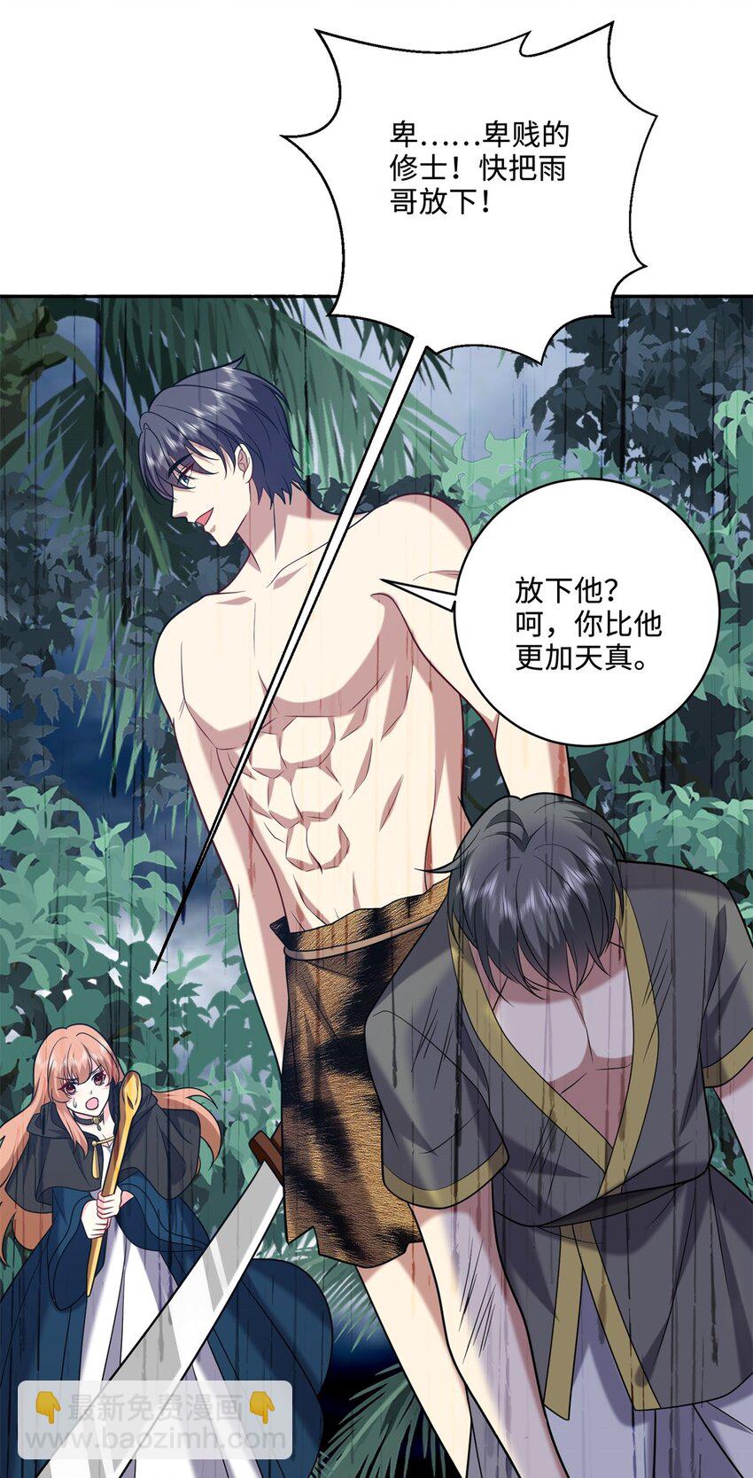 我和空姐荒島求生的日子 - 26 守護部落(2/2) - 1