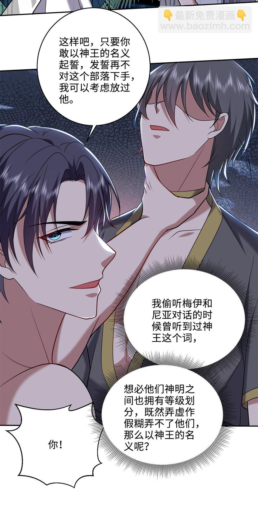 我和空姐荒島求生的日子 - 26 守護部落(2/2) - 2