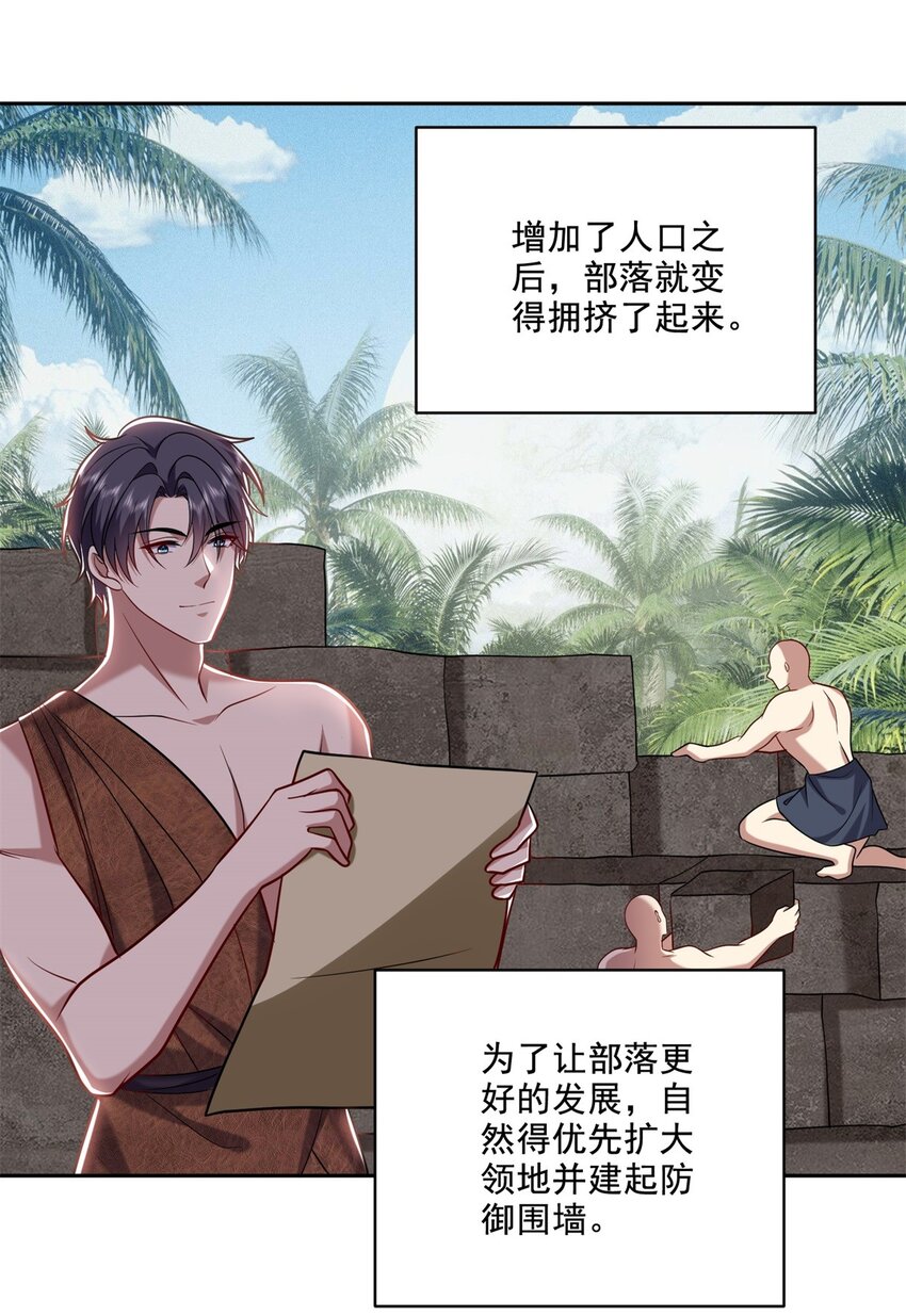 我和空姐荒島求生的日子 - 28 部落之戰 - 1