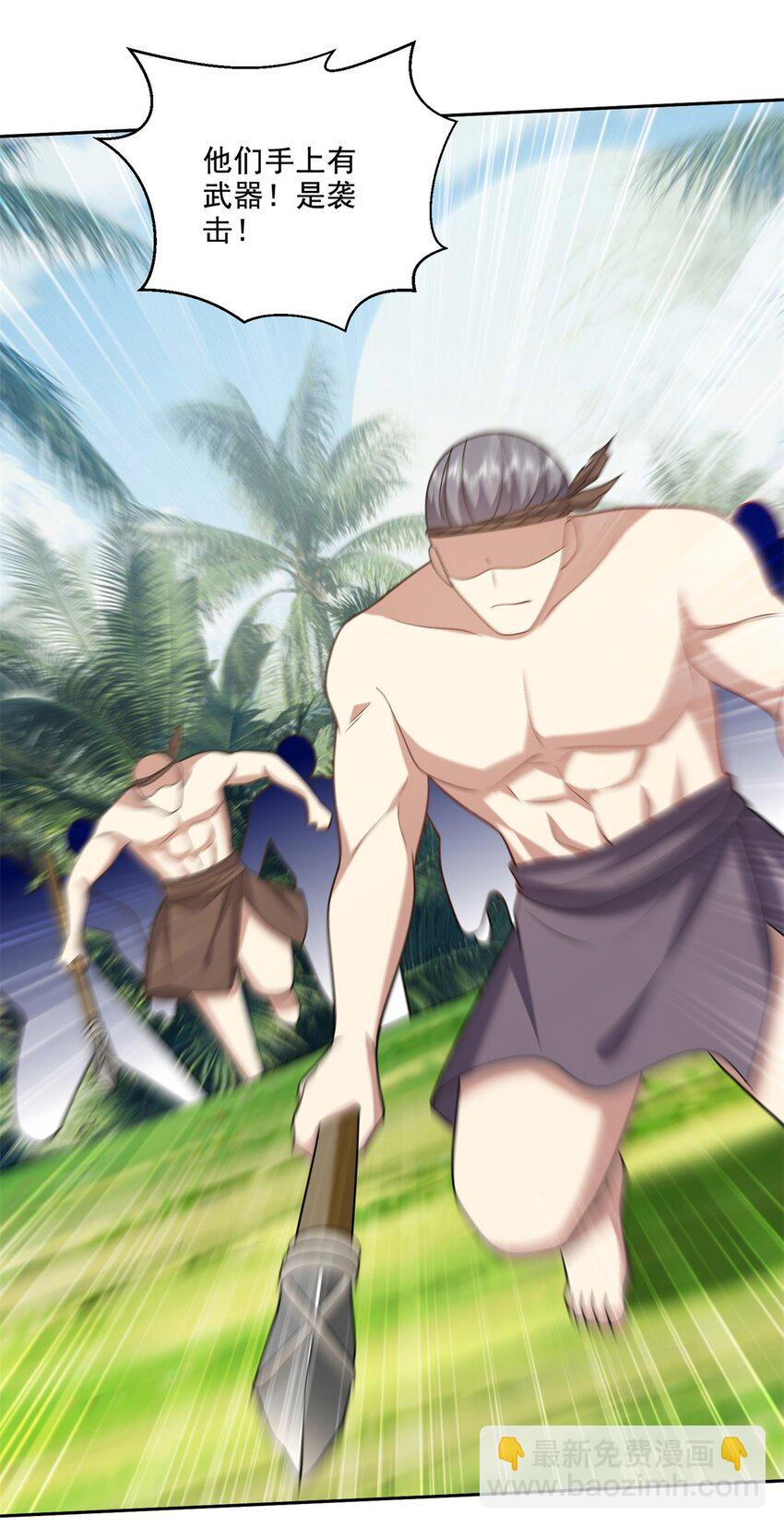 我和空姐荒島求生的日子 - 28 部落之戰 - 3