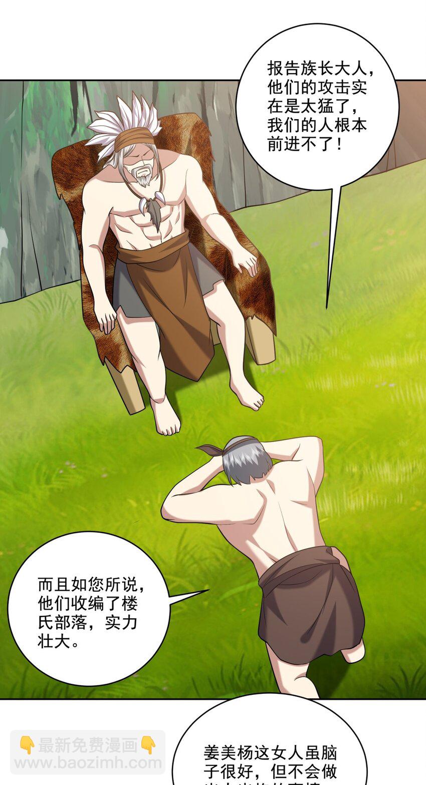 我和空姐荒島求生的日子 - 28 部落之戰 - 1