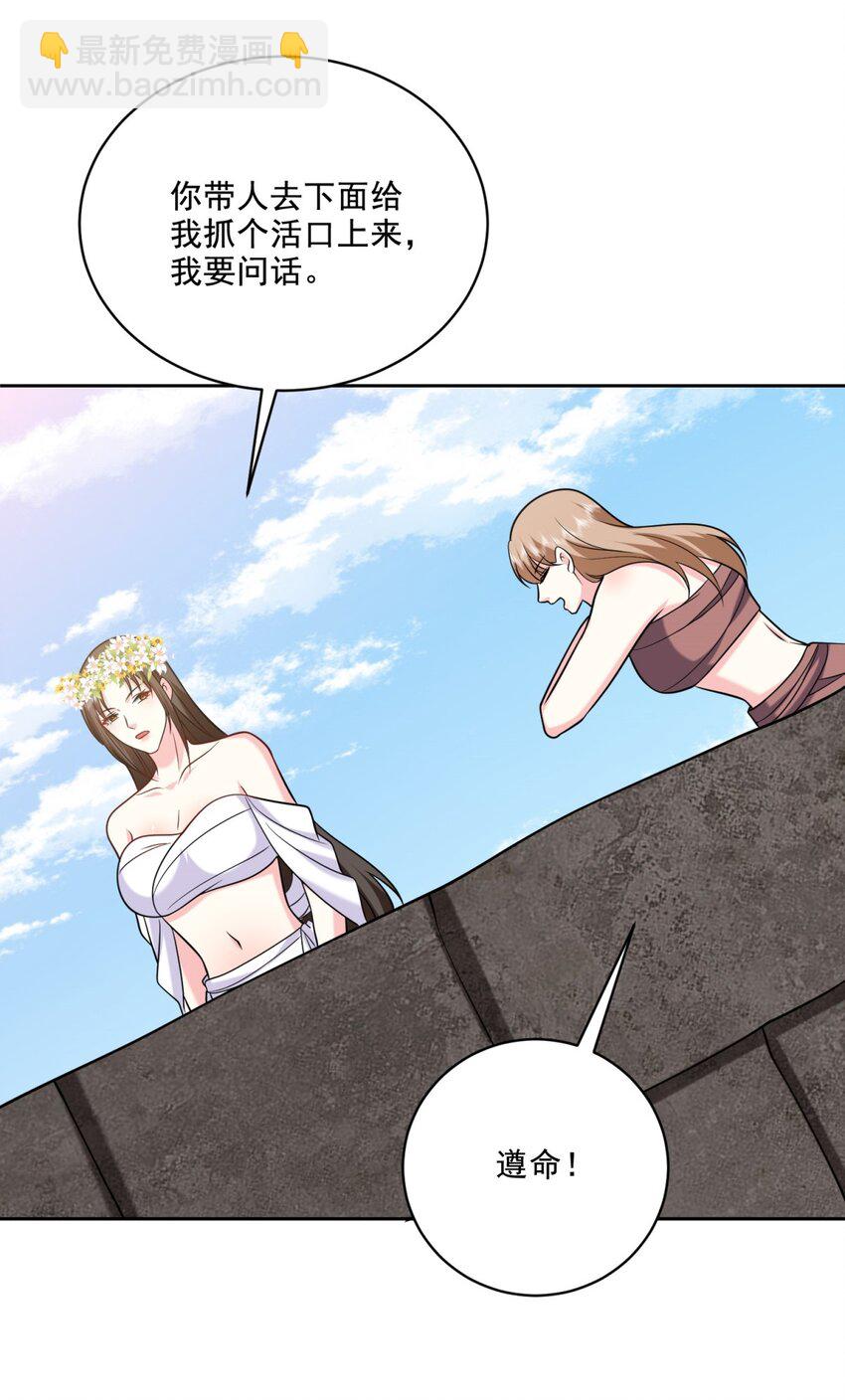 我和空姐荒島求生的日子 - 28 部落之戰 - 5