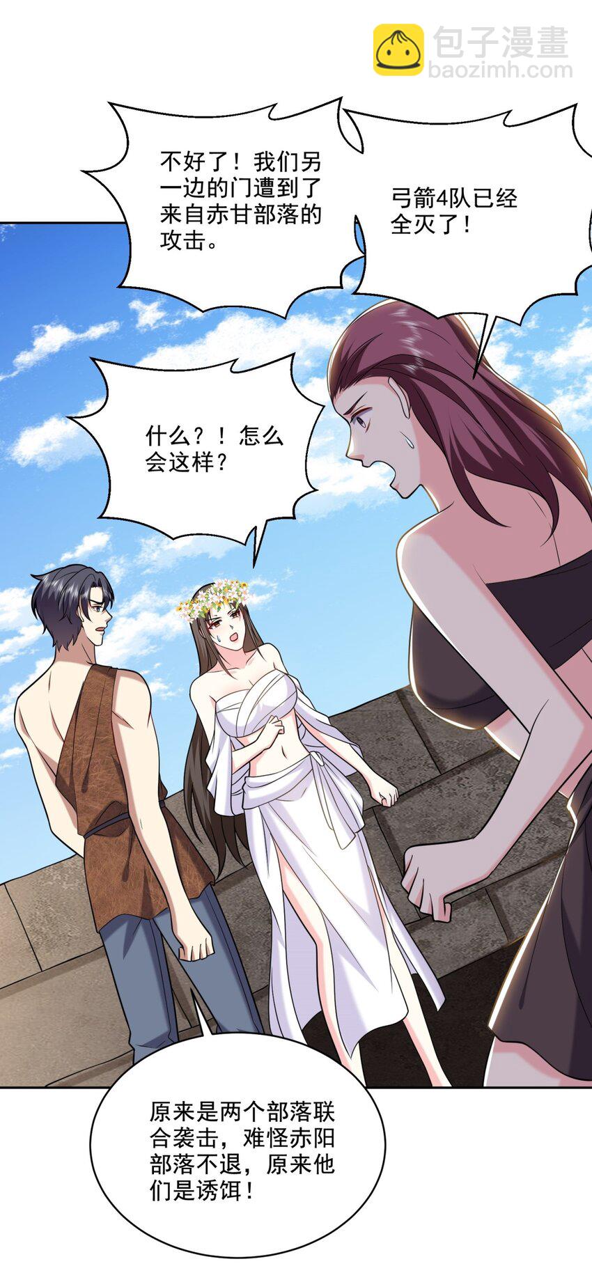 我和空姐荒島求生的日子 - 28 部落之戰 - 4