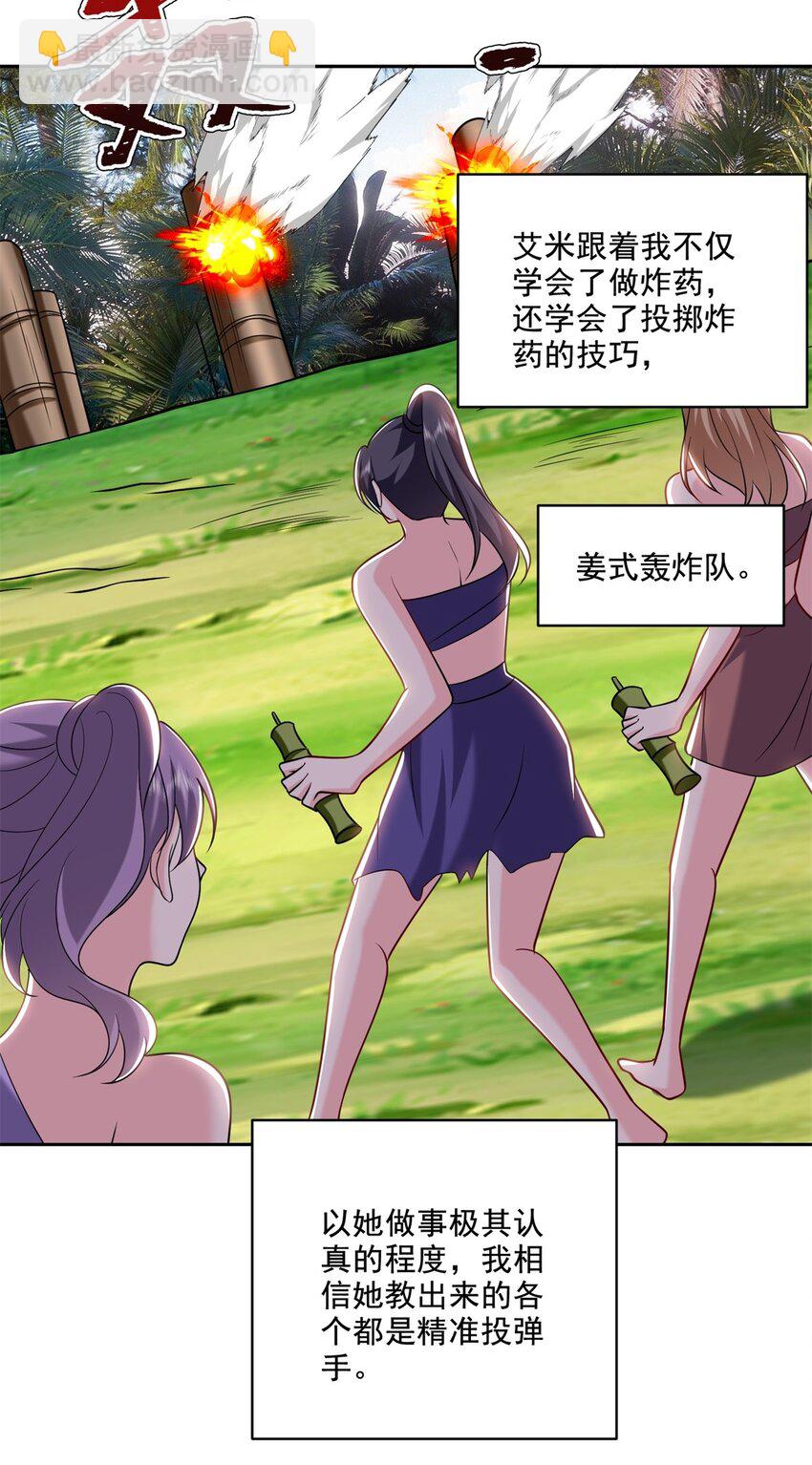 我和空姐荒島求生的日子 - 28 部落之戰 - 3