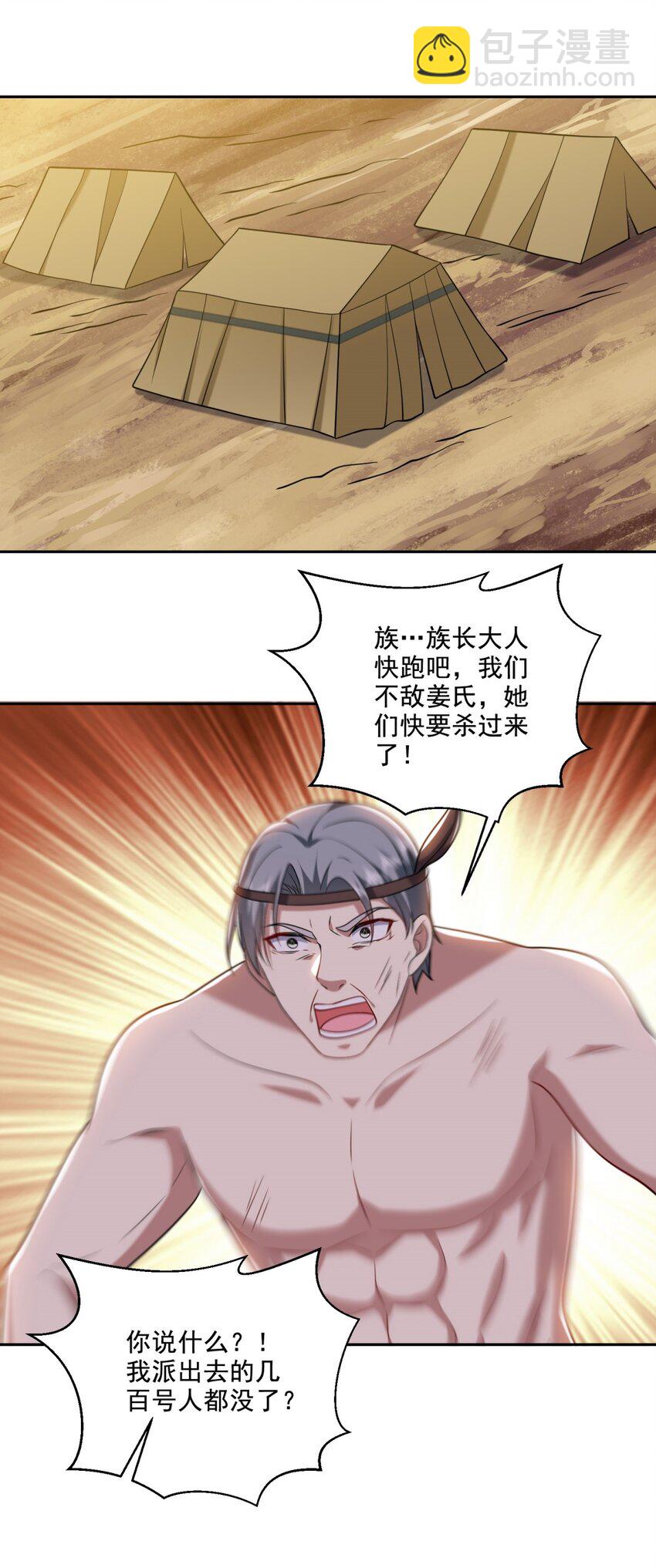 我和空姐荒島求生的日子 - 28 部落之戰 - 4