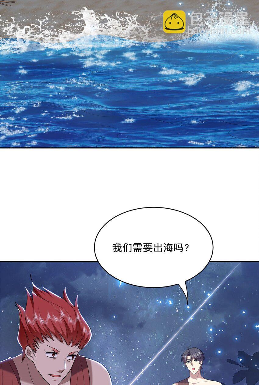 我和空姐荒島求生的日子 - 32 上船(1/2) - 3