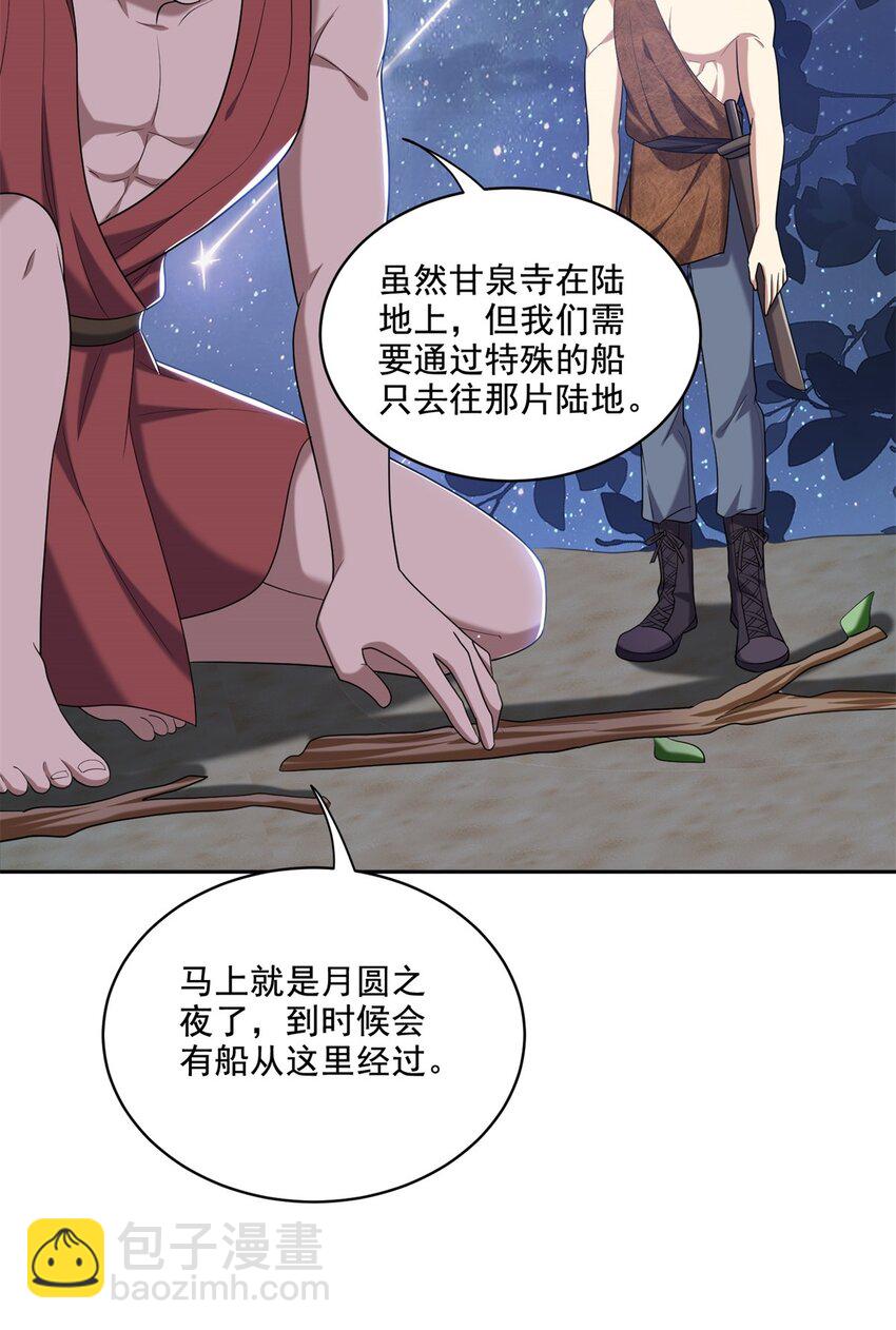 我和空姐荒島求生的日子 - 32 上船(1/2) - 4