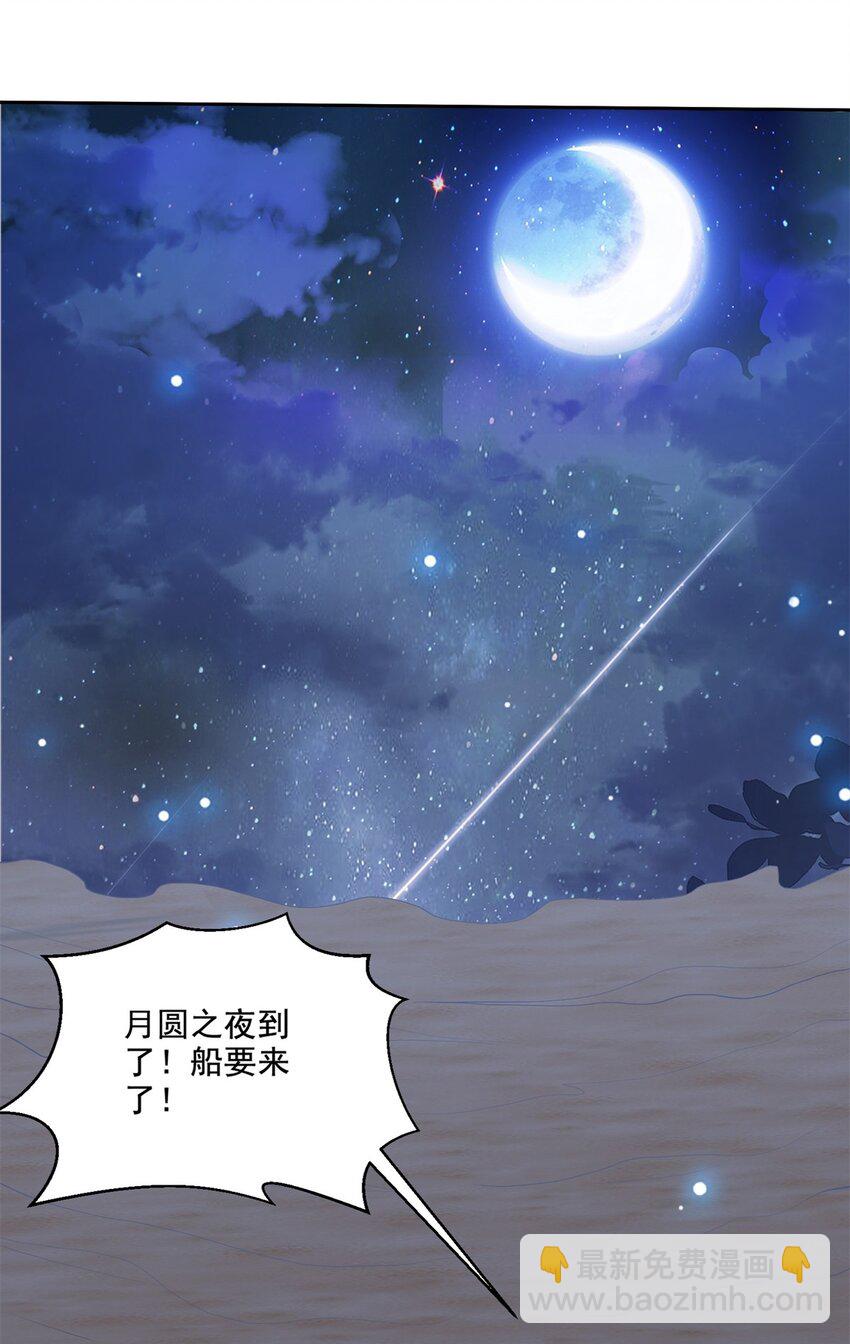 我和空姐荒島求生的日子 - 32 上船(1/2) - 7