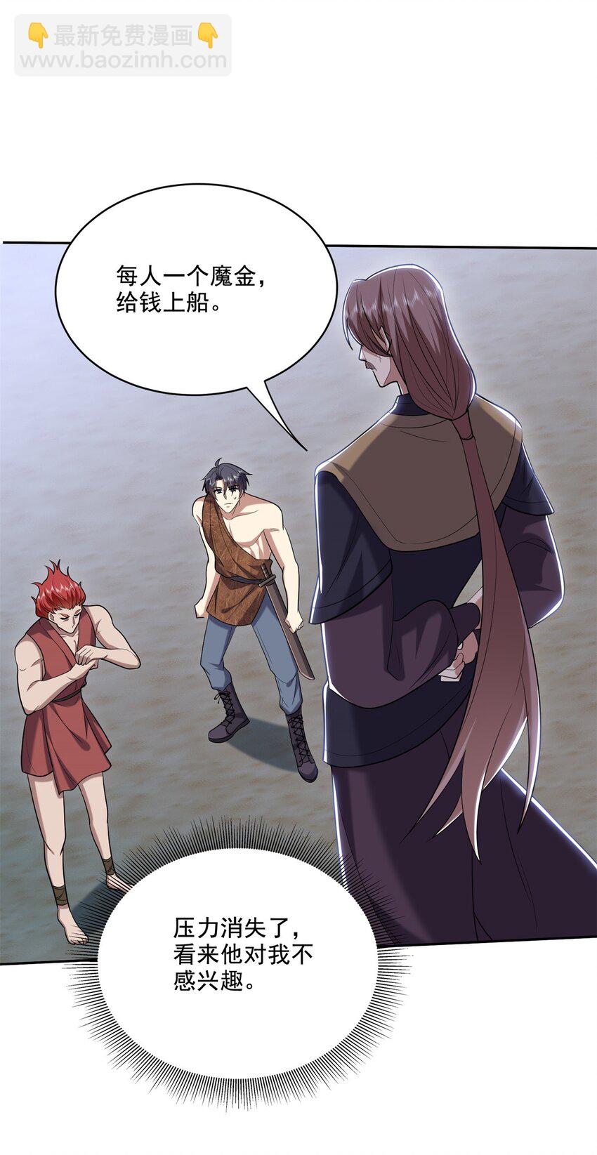 我和空姐荒島求生的日子 - 32 上船(1/2) - 8