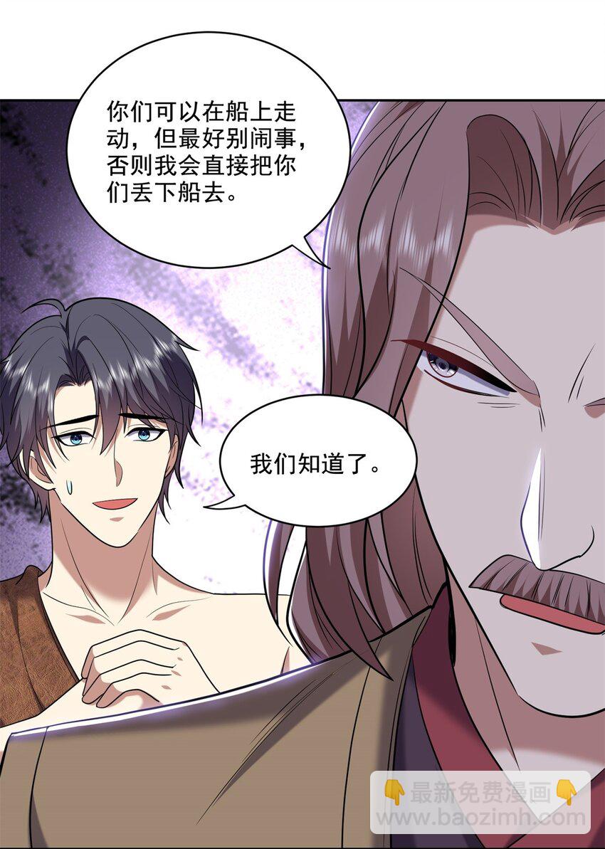 我和空姐荒島求生的日子 - 32 上船(1/2) - 7