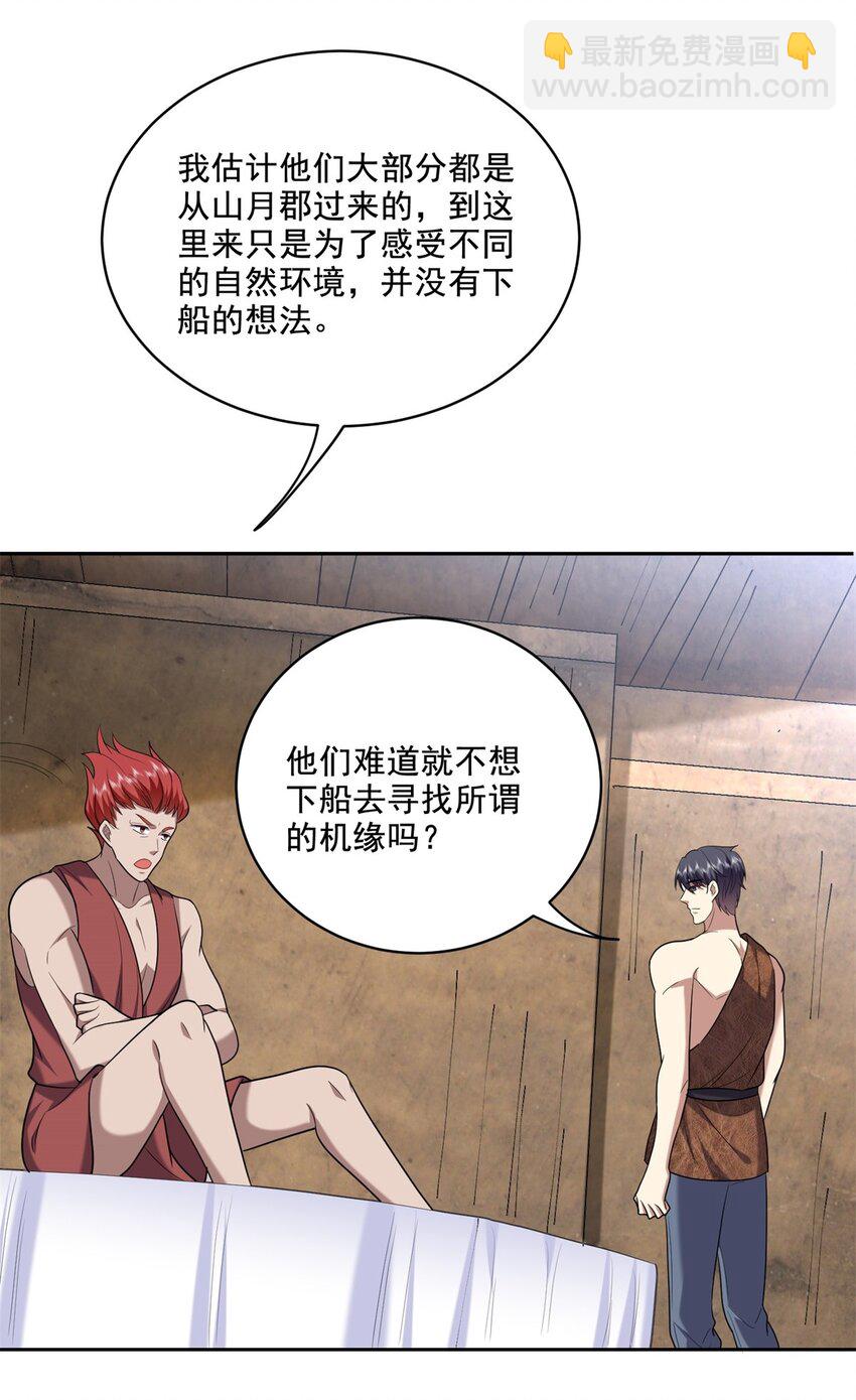 我和空姐荒島求生的日子 - 32 上船(1/2) - 3