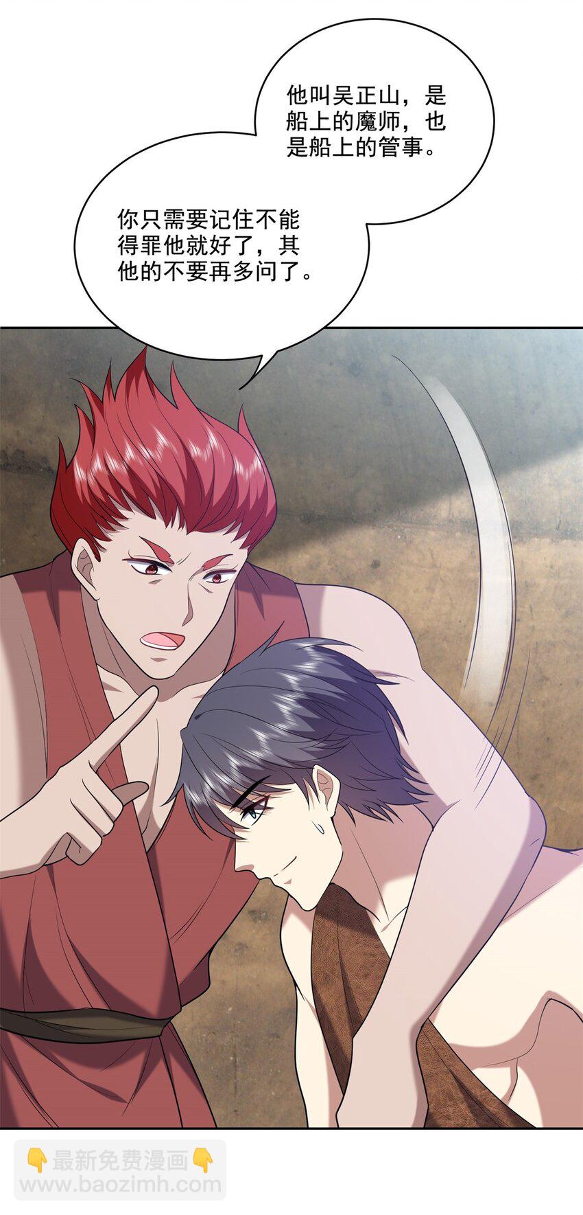 我和空姐荒島求生的日子 - 32 上船(1/2) - 6