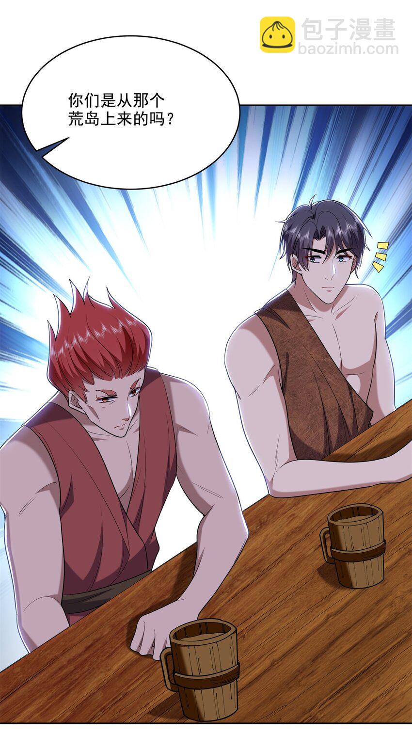 我和空姐荒島求生的日子 - 32 上船(1/2) - 1