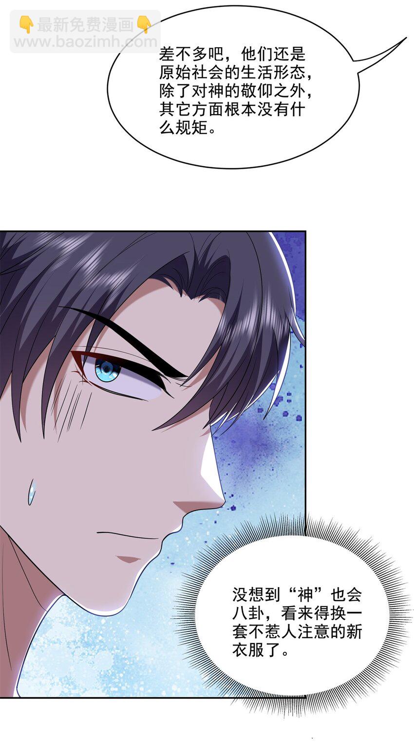 我和空姐荒島求生的日子 - 32 上船(1/2) - 3