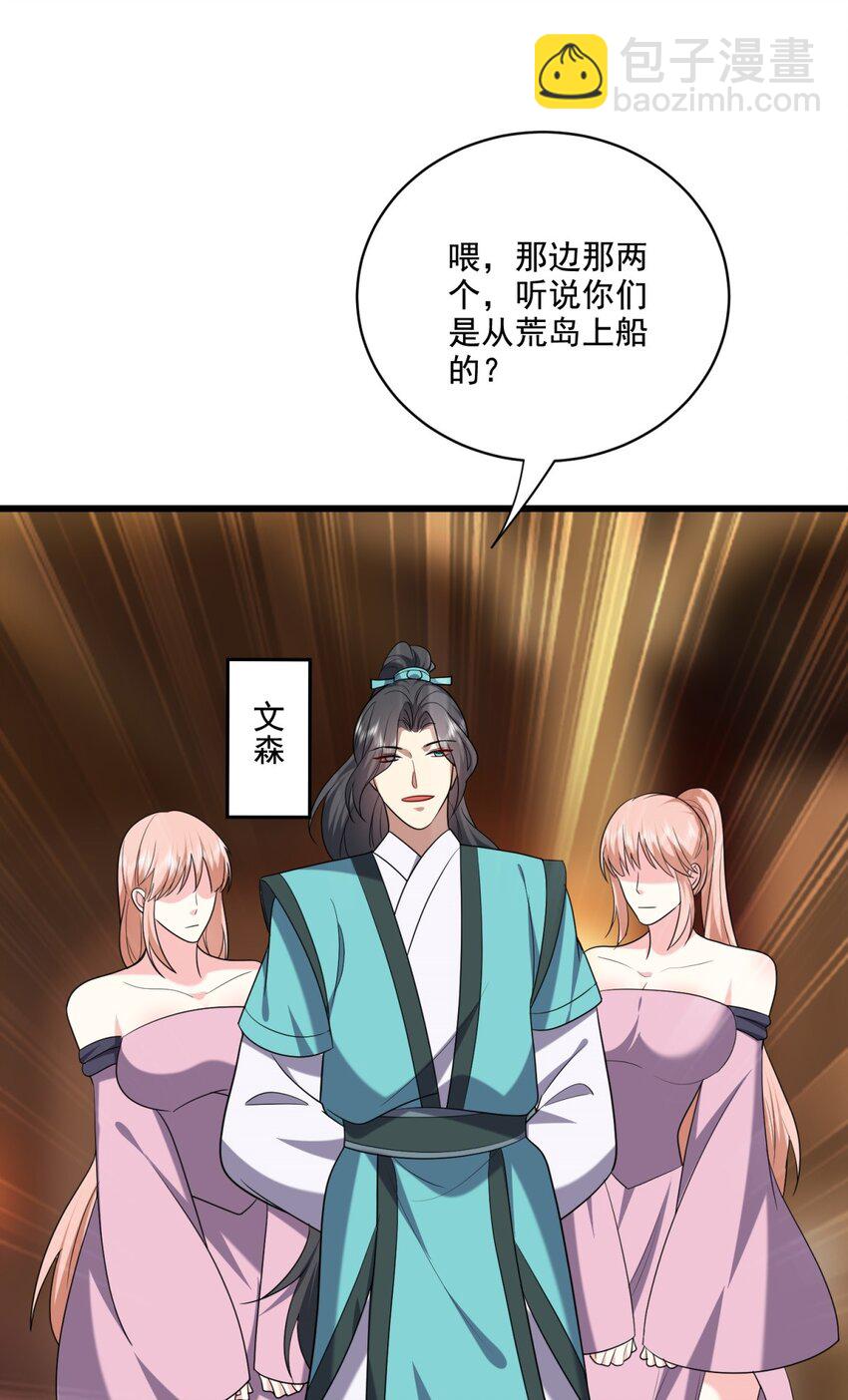 我和空姐荒島求生的日子 - 32 上船(1/2) - 6