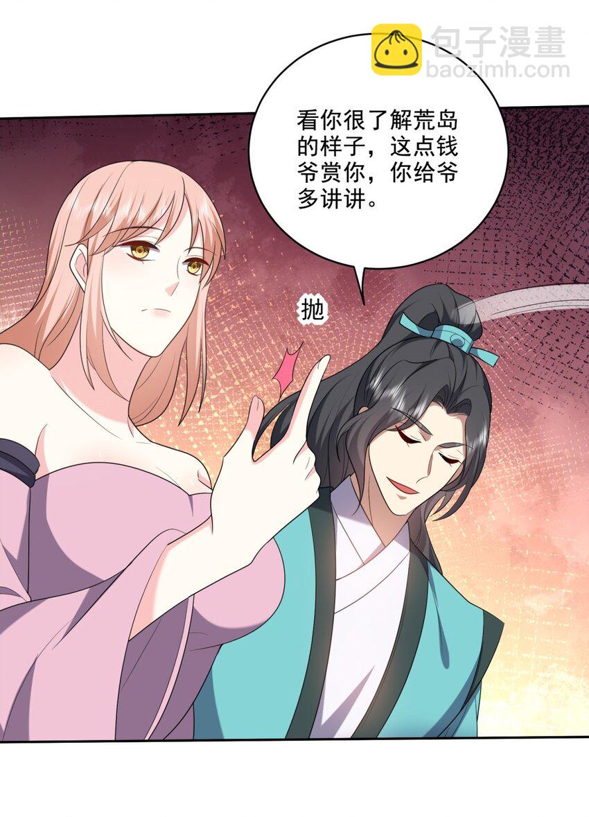 我和空姐荒島求生的日子 - 32 上船(1/2) - 8