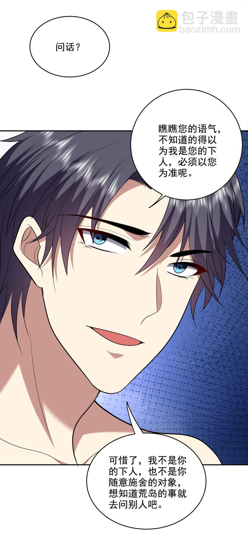 我和空姐荒島求生的日子 - 32 上船(2/2) - 2