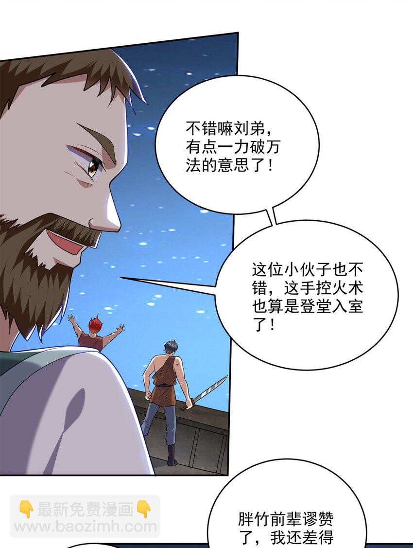 我和空姐荒島求生的日子 - 34 偷襲風波(2/2) - 1