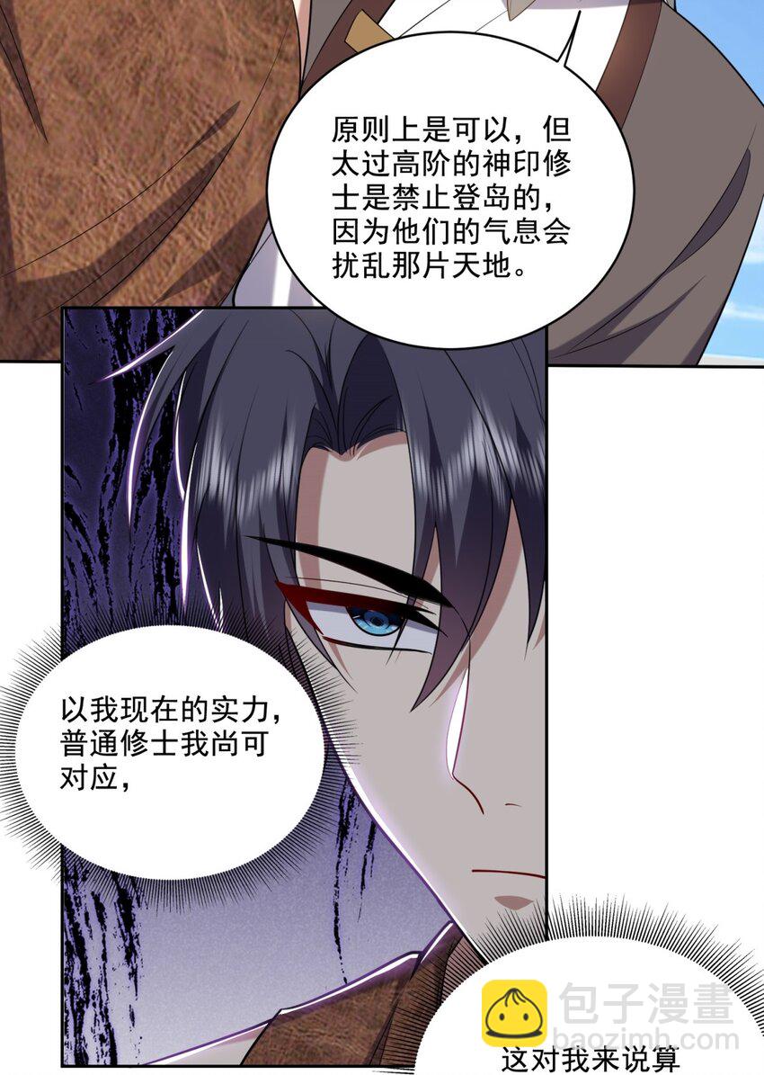我和空姐荒島求生的日子 - 38 返程 - 5