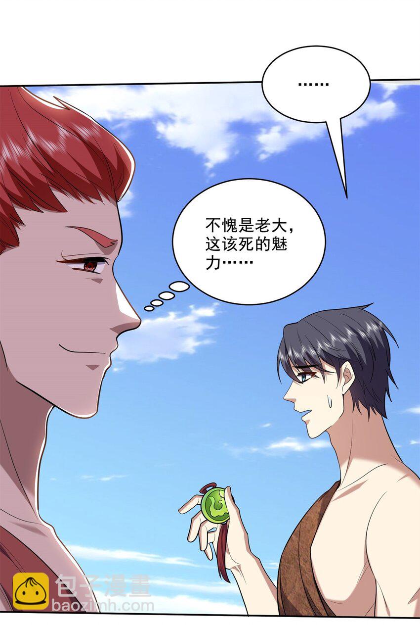 我和空姐荒島求生的日子 - 38 返程 - 2