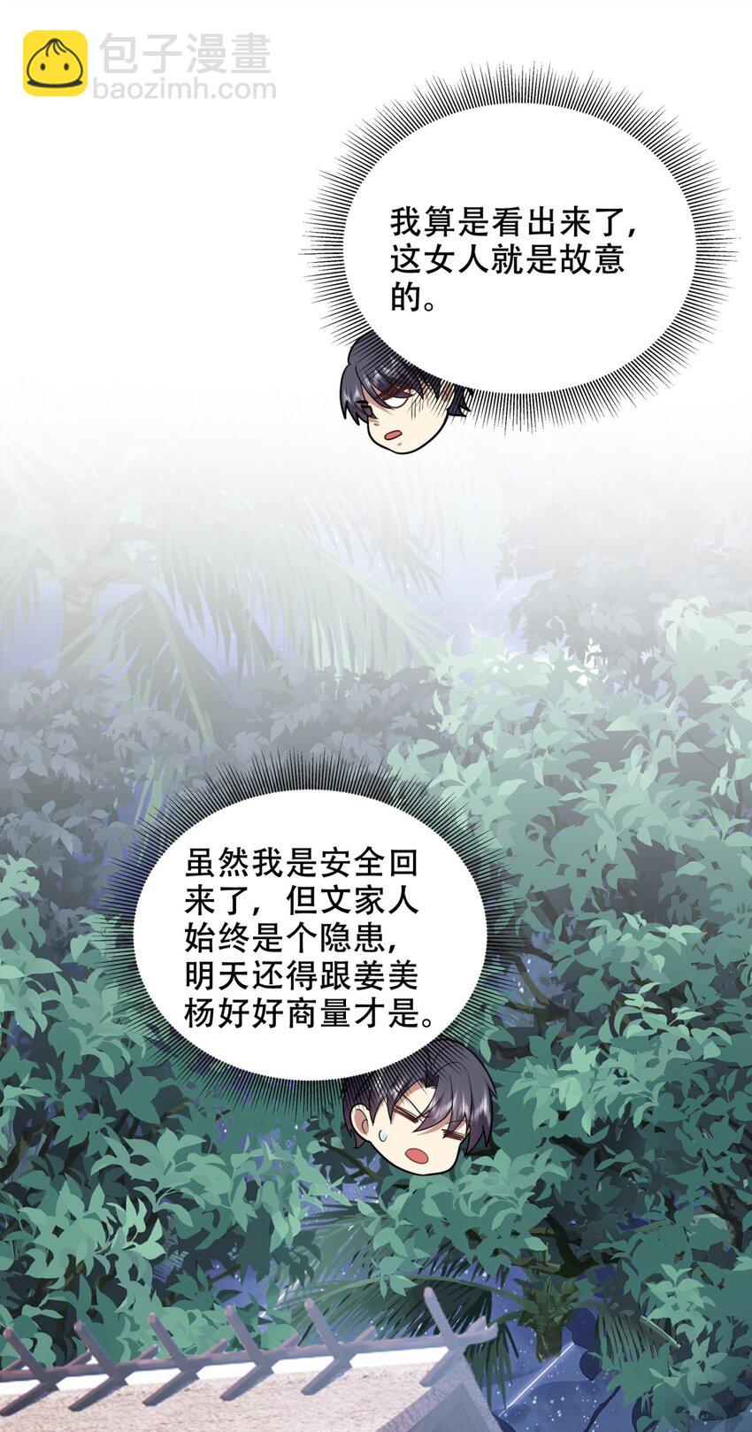 我和空姐荒島求生的日子 - 040 開印(1/2) - 5