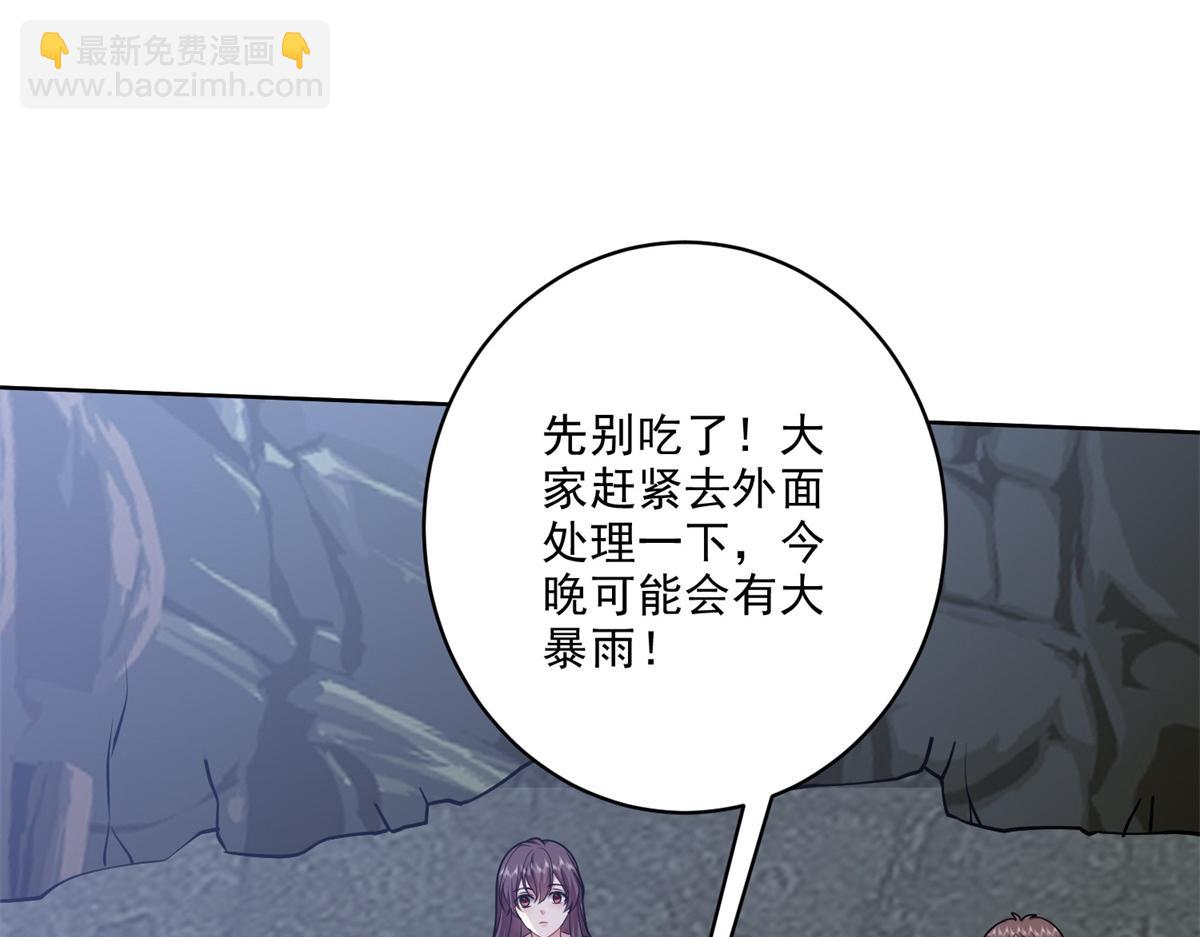 我和空姐荒島求生的日子 - 第4話暴風雨(3/4) - 1