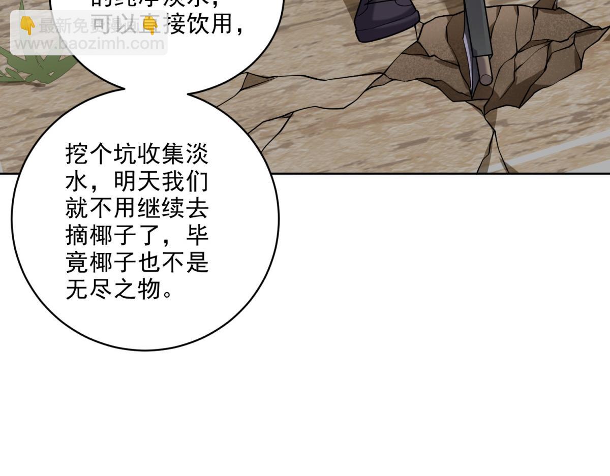 我和空姐荒島求生的日子 - 第4話暴風雨(3/4) - 6