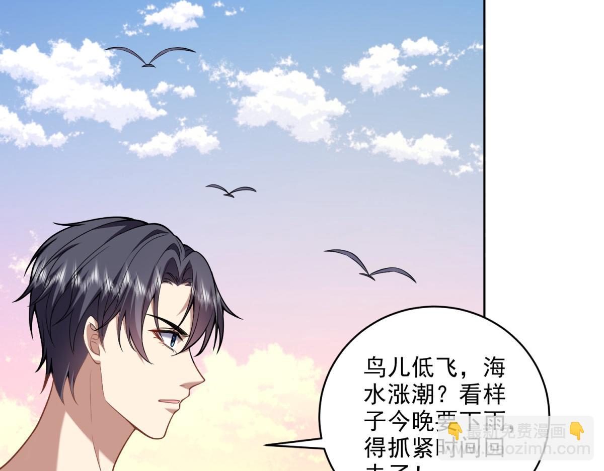 我和空姐荒島求生的日子 - 第4話暴風雨(2/4) - 2